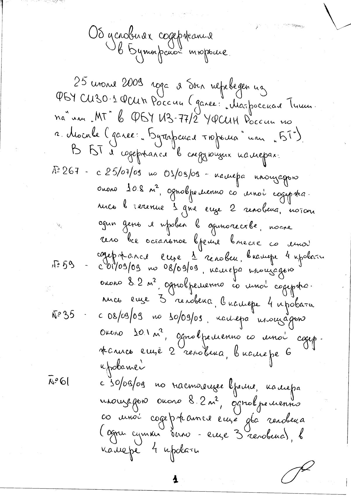 Сергей Магницкий описал условия содержания в Бутырской тюрьме на 44 страницах