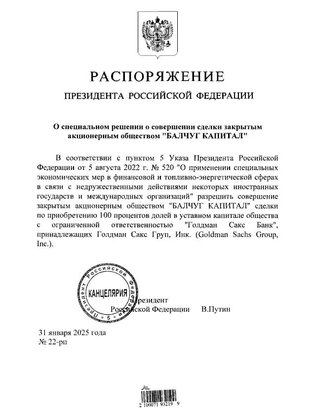 Факсимиле распоряжения президента РФ
