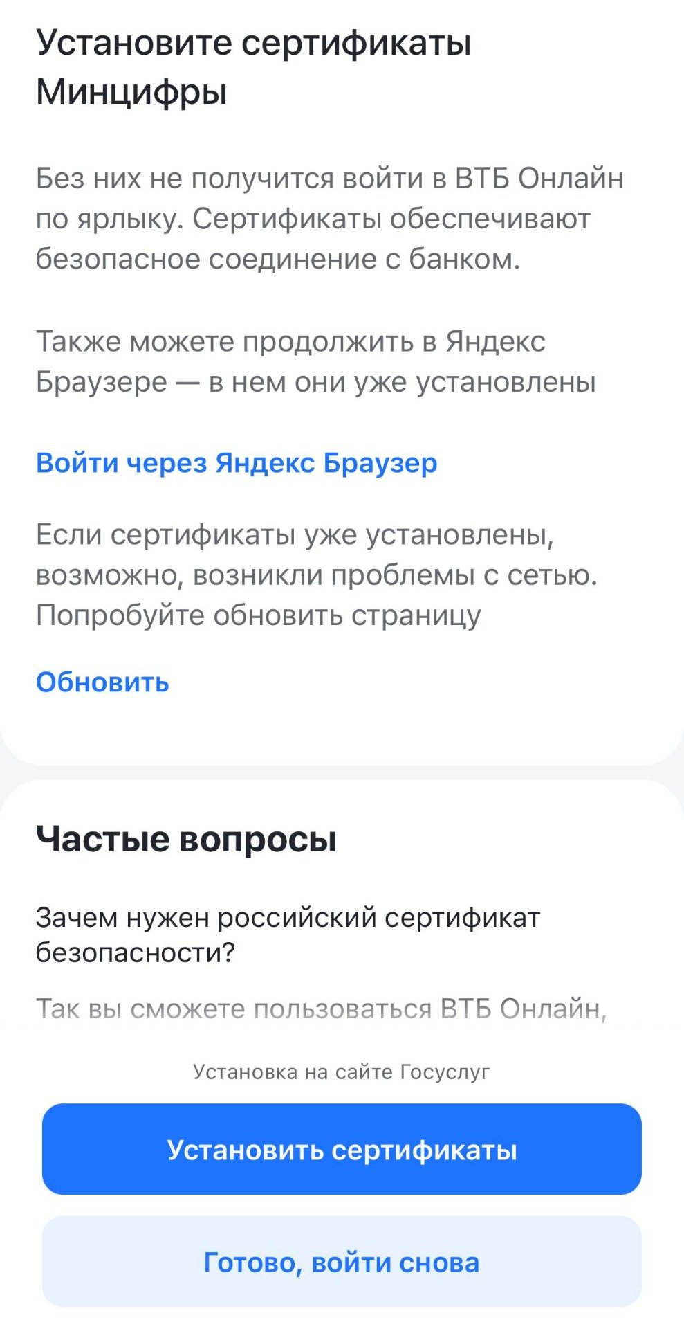 Скриншот из приложения «ВТБ-онлайн»