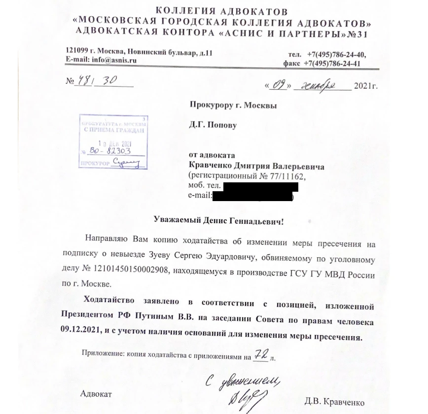 Подал прошение