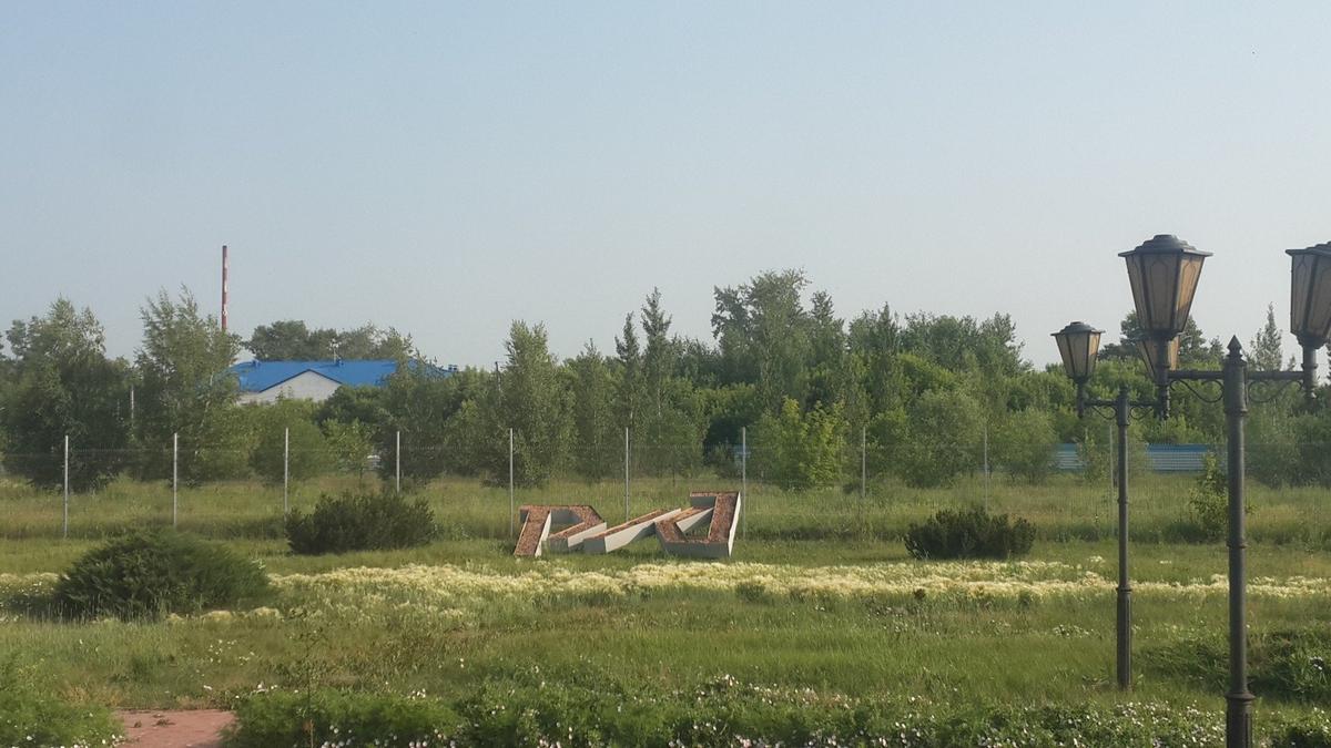 Транссиб. То ли буквы РЖД повалились, то ли так задумано. Фото: Алексей Тарасов / «Новая газета»