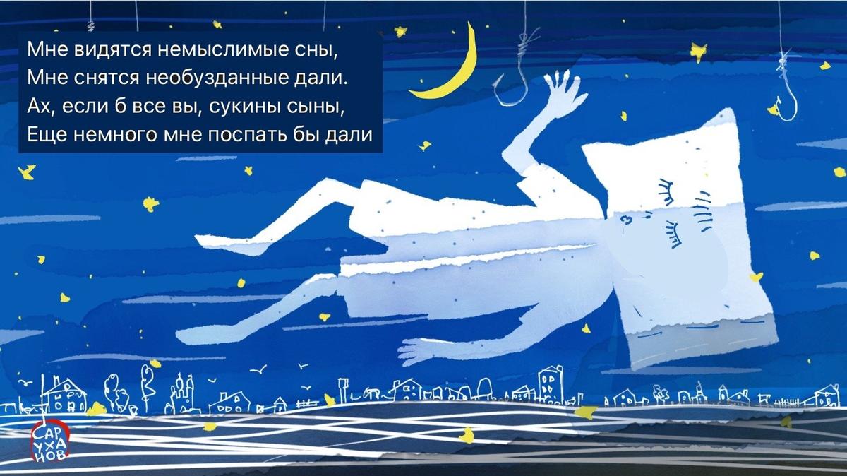 Мне видятся немыслимые сны