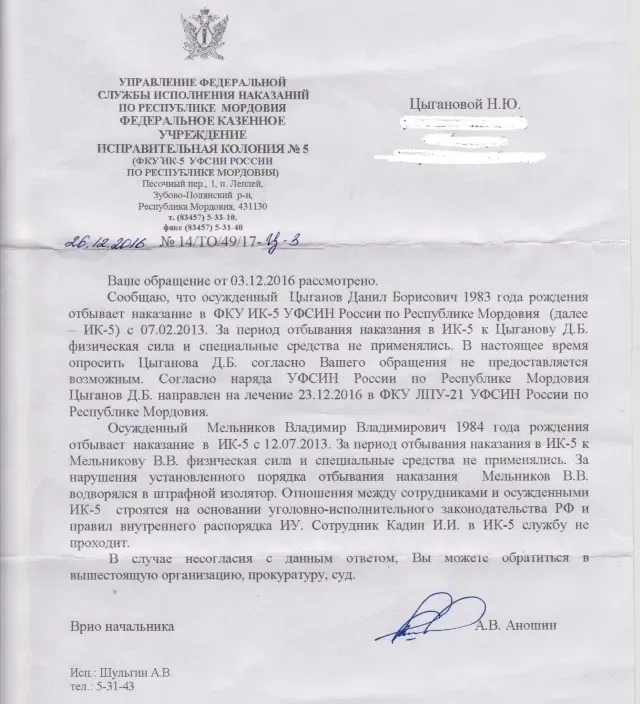 Приказ сизо. Заявление начальнику УФСИН. Ответ начальника колонии осужденному. Ответ на заявление осужденного. Жалоба начальнику колонии на осужденного.