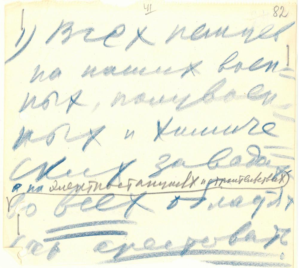 Записка Сталина об аресте немцев. 1937 г. (РГАНИ. Ф. 3. Оп. 58. Д. 254а. Л. 82)