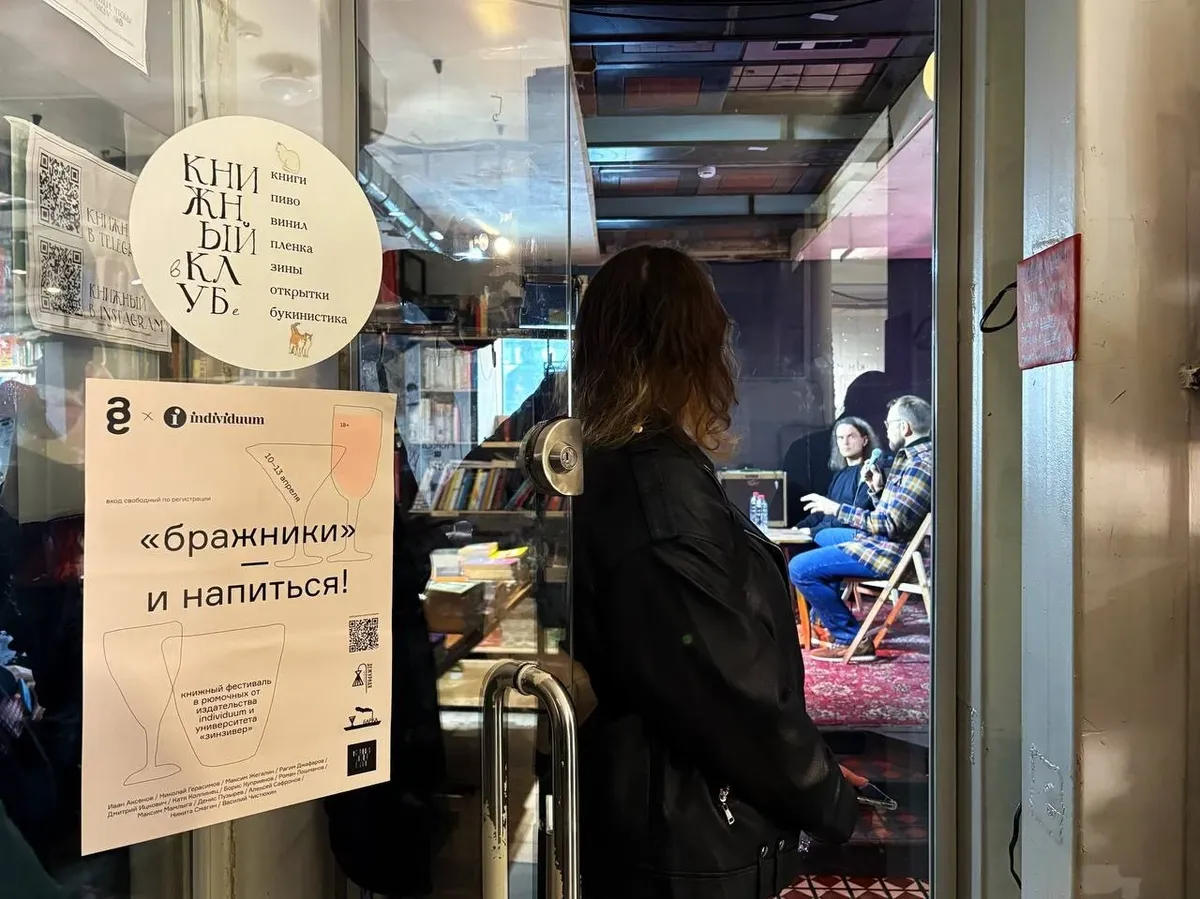 Альтернативное мероприятие издательства Individuum «Бражники — и напиться». Фото: телеграм-канал «Порез бумагой