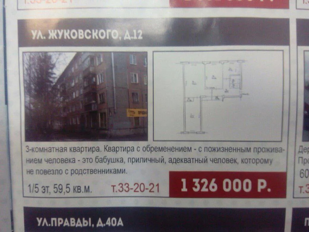 Объявление о продаже квартиры с «обременением». Телефон для связи — служба поддержки строительной компании «САНА»