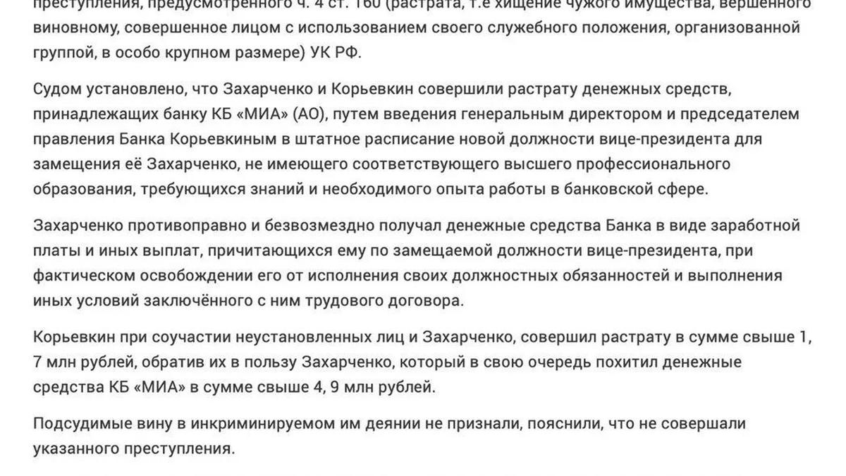 Скриншот с сайта Генпрокуратуры.