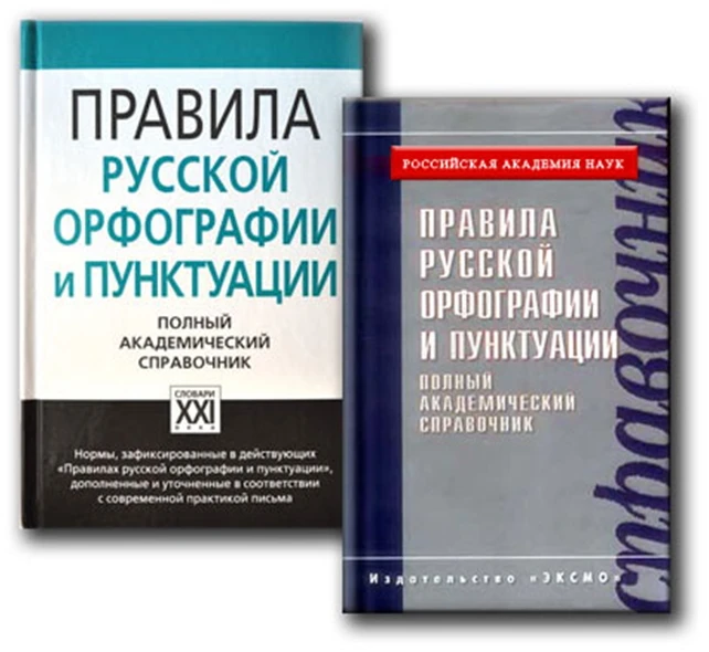 Тайны русской орфографии и пунктуации презентация