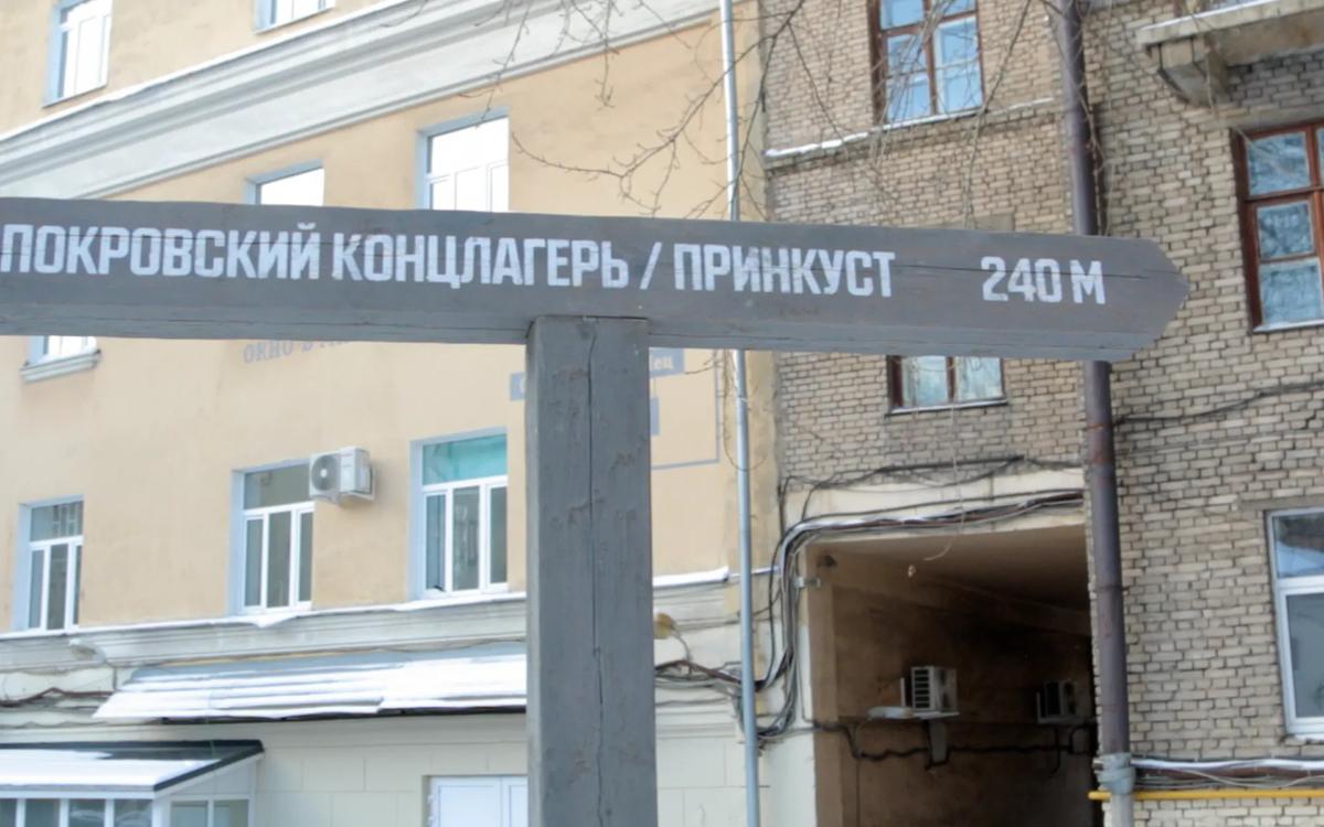 Покровский концлагерь. Во дворе НИУ ВШЭ открыли инсталляцию «Топографии террора. Москва»