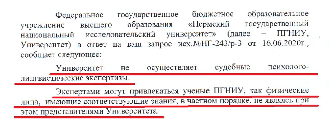 Фрагмент ответа университета — «Новой газете»