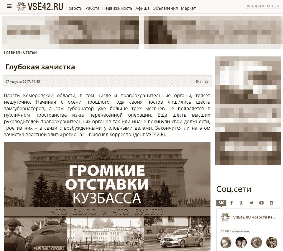 Главная страница сайта Vse42.ru