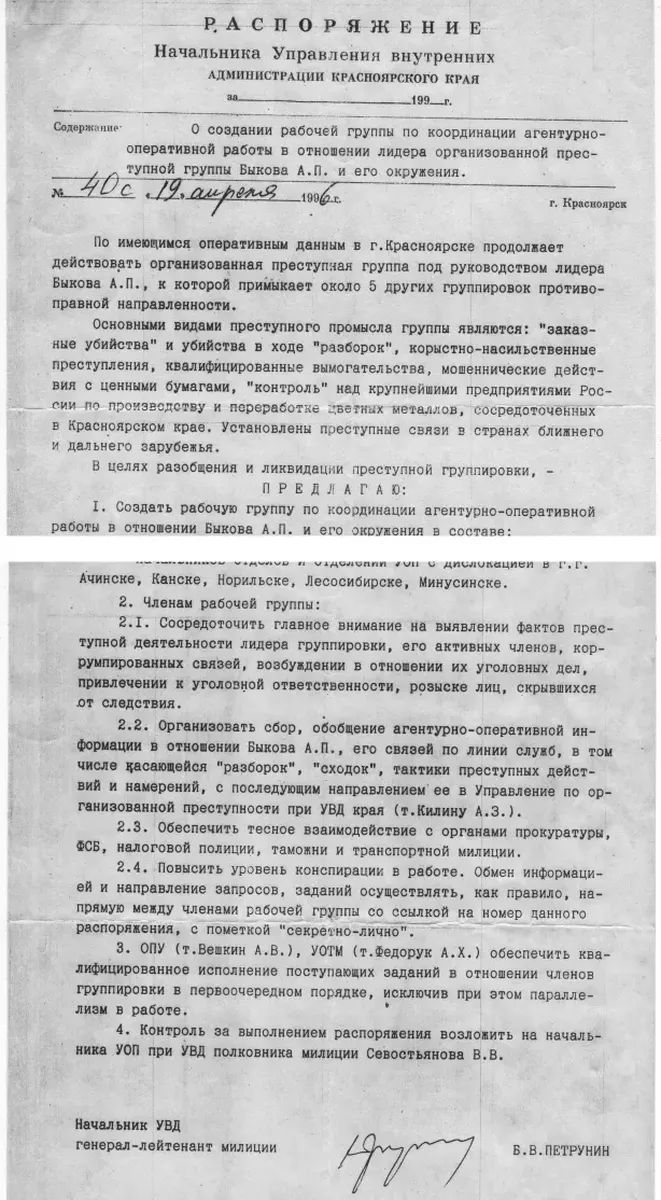 Минотавр выходит на свет. Власть помогла бригадиру Анатолию Быкову подмять  под себя криминальный Красноярск. Но пропустила, как он сам стал властью.  Документальная повесть — Новая газета