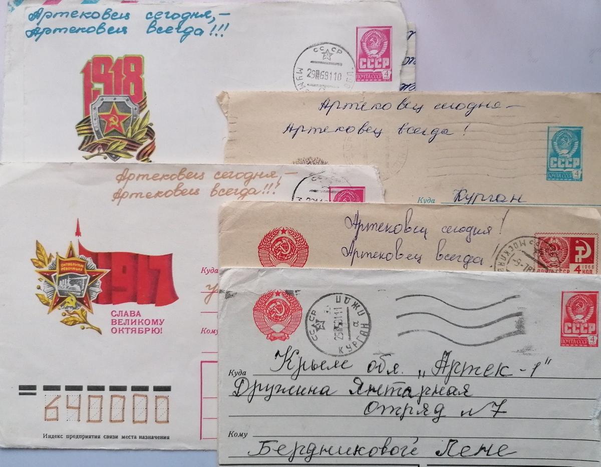 Артековские письма. Фото: из архива автора