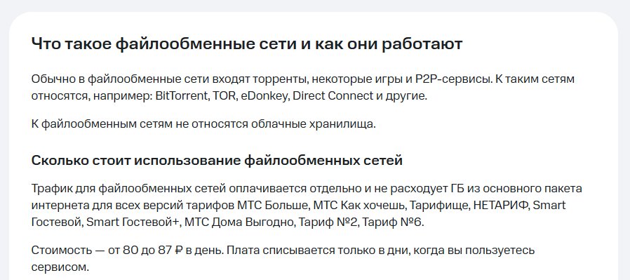 Стало после внесения изменений. Официальный сайт МТС