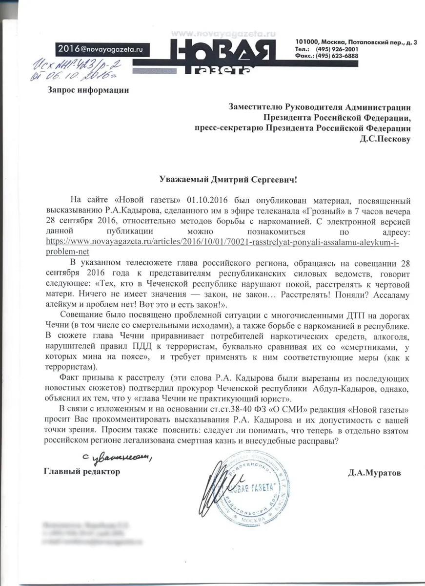 Запрос редакции «Новой газеты» в Администрацию президента