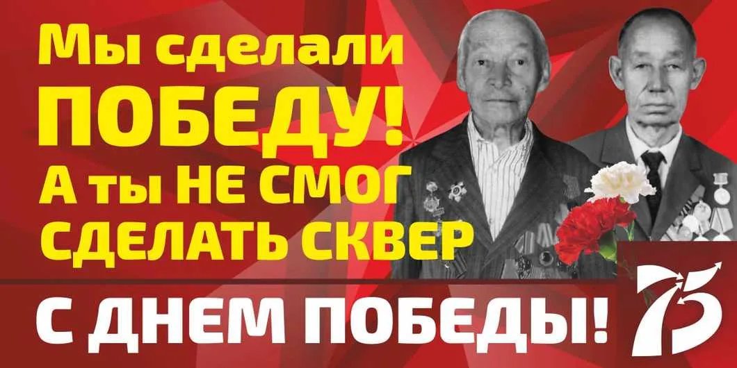 Создавая победу. Вадим Злобин Егоршинские вести помним скорбим. Создано на победах.