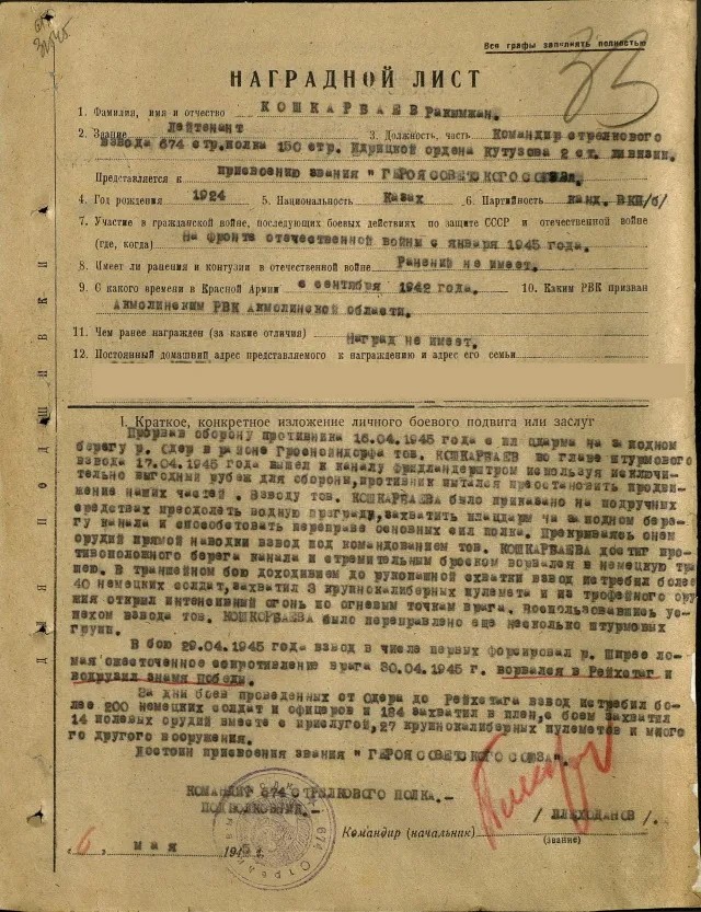 Наградной лист Рахимжана Кошкарбаева. Фото из личного архива