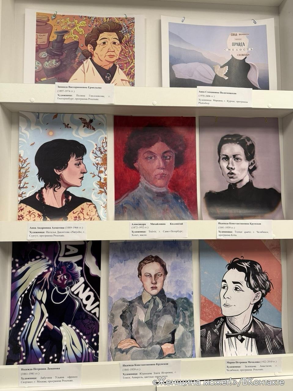 Выставка о выдающихся женщинах в Челябинске. Фото: соцсети