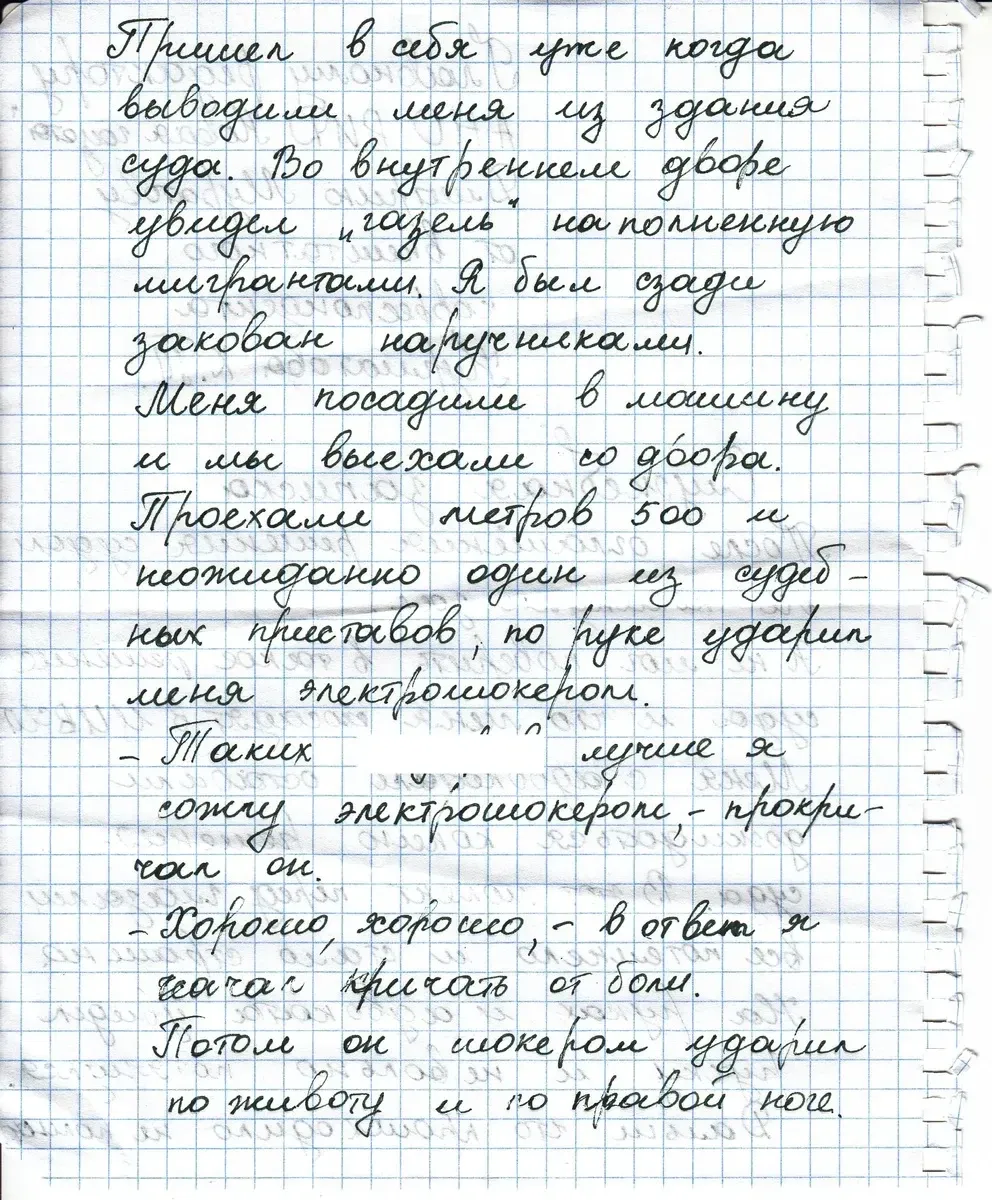 Все это время руки мои были закованы...» Феруз рассказал об избиении  конвоиром. Фото. Публикуем служебную записку автора «Новой газеты» — Новая  газета