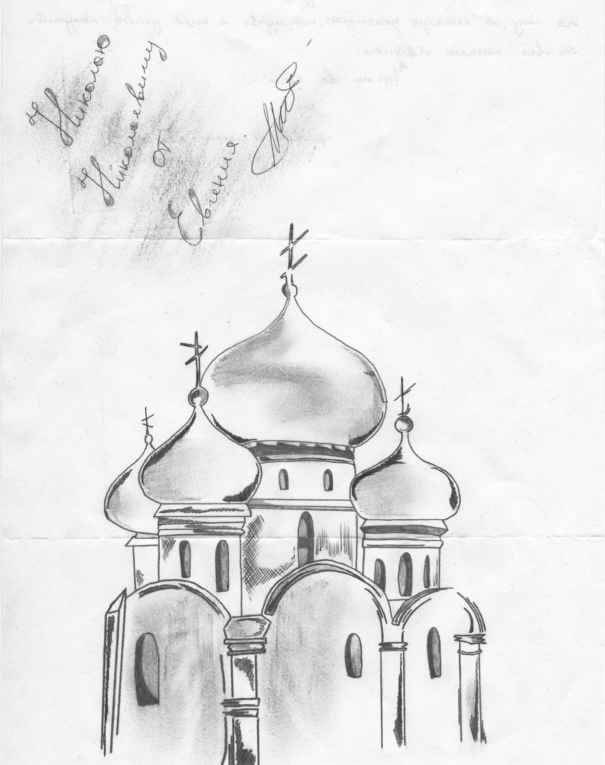 Рисунок Евгения Магницкого из колонии — Николаю Щербакову. Фото: архив Николая Щербакова