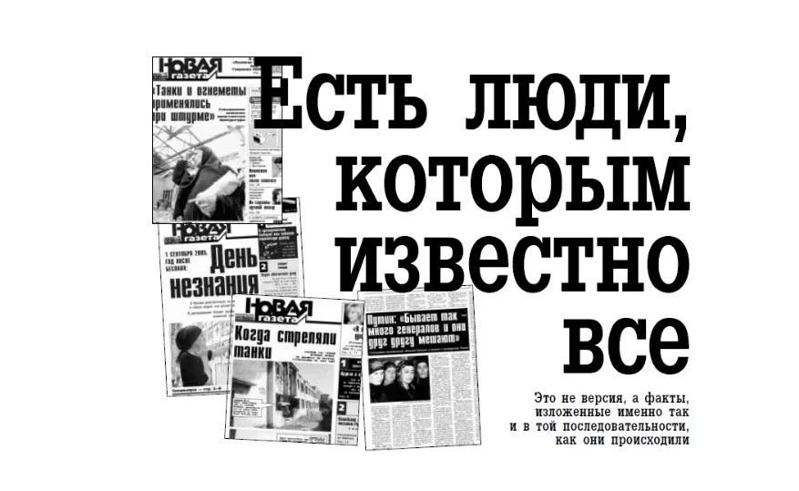 Обложки «Новой газеты» с материалами о Беслане ко 2-й годовщине теракта