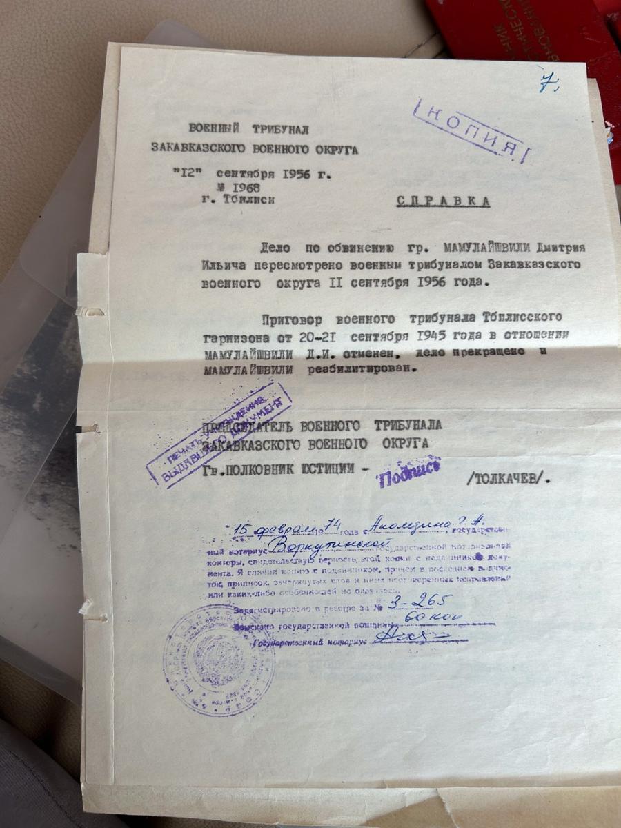 Справка о реабилитации Дмитрия Мамулайшвили