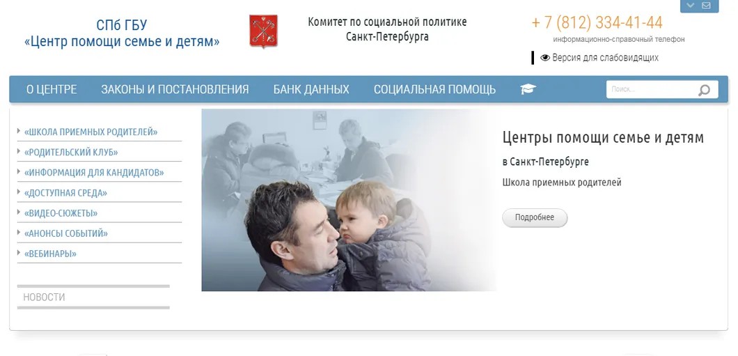 Титульная страница сайта sirota-spb.ru