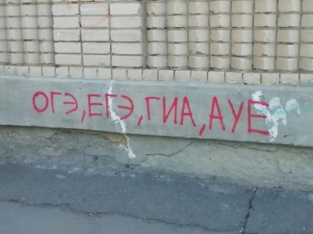 Надпись на фасаде средней школы в Челябинске. Фото прислал читатель «Новой»