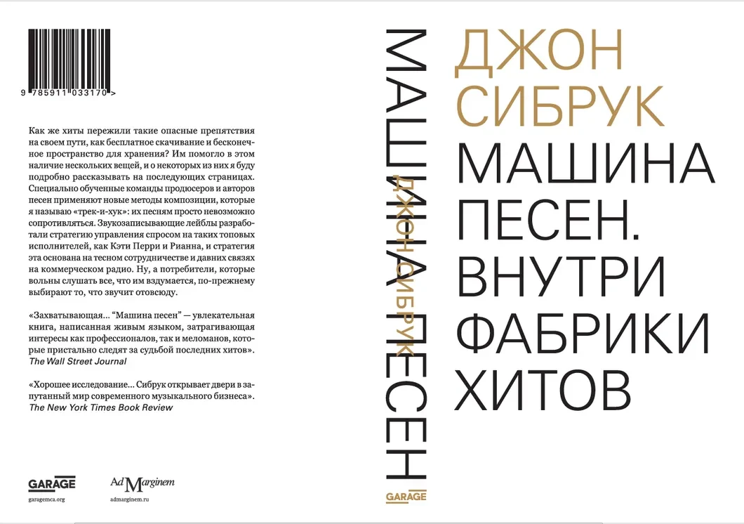 Джон Сибрук: «Трамп сделал ставку на классический рок и выиграл».  Американский культуролог о том, по каким законам работает современный  шоу-бизнес — Новая газета