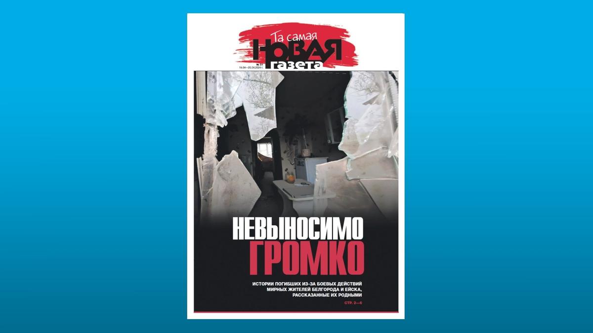 «Та самая "Новая газета"» в PDF. 51-й номер
