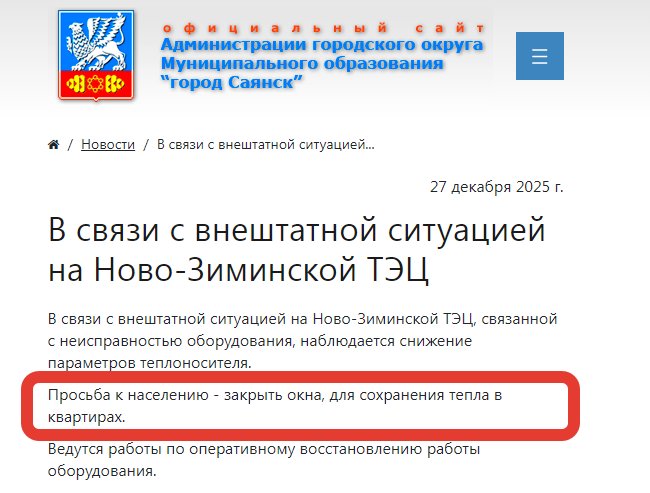 Скриншот с сайта мэрии Саянска