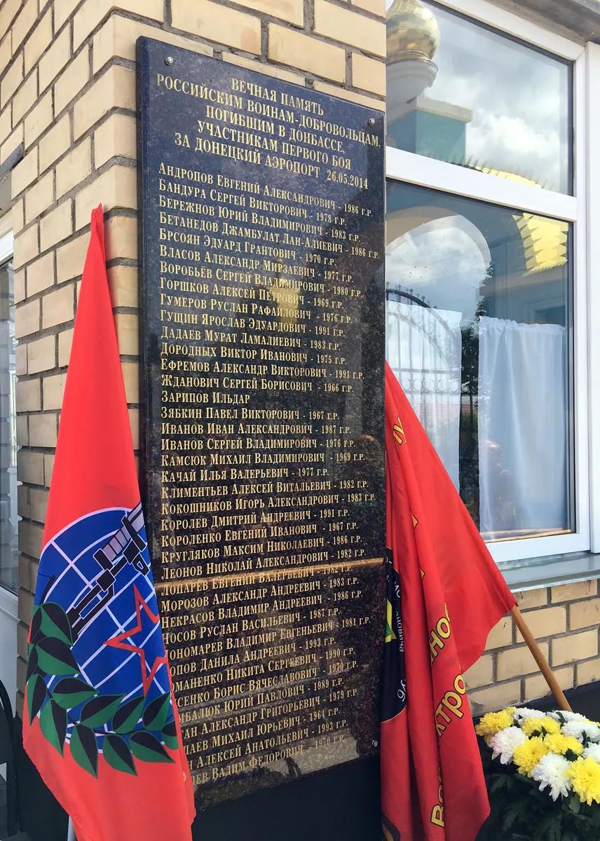 В день открытия мемориальную доску в деревне Глинково украшало знамя «Боевого братства»