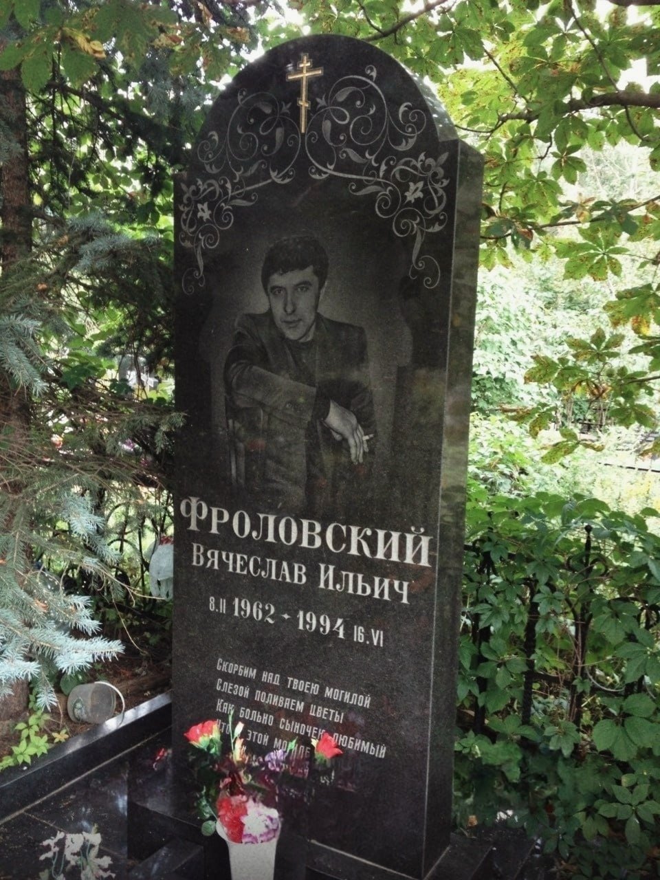 Могила Фроловского