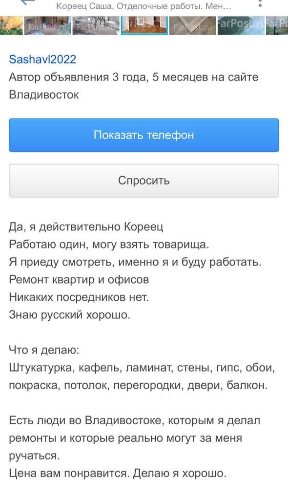 Частные объявления на сайтах Владивостока