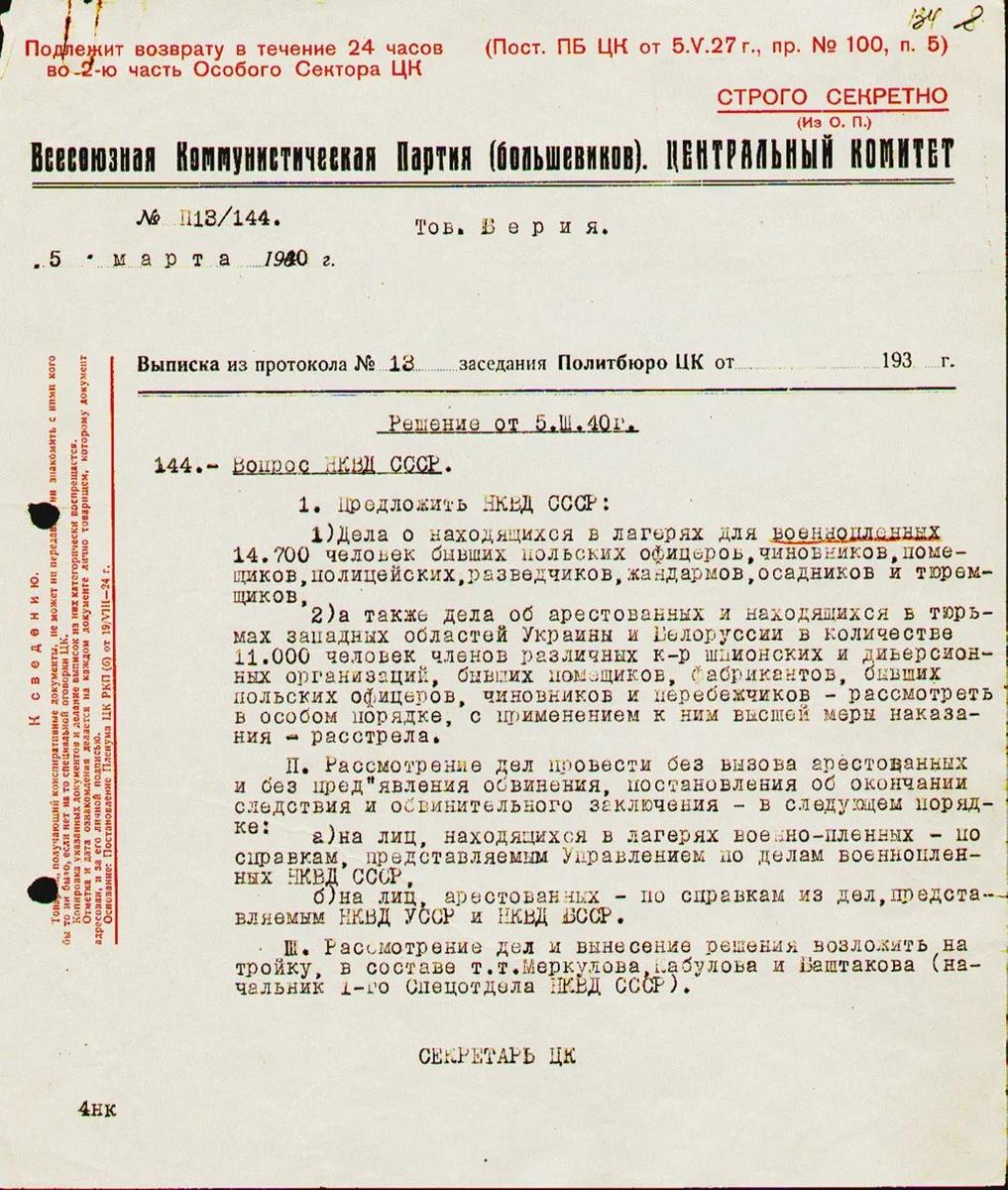Первый экземпляр решения Политбюро ЦК ВКП(б) от 5 марта 1940 года. Фото: Википедия