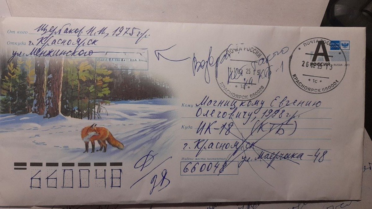 Поиски Магницкого. Возвращенное из КТБ письмо Щербакова. Фото: архив Николая Щербакова