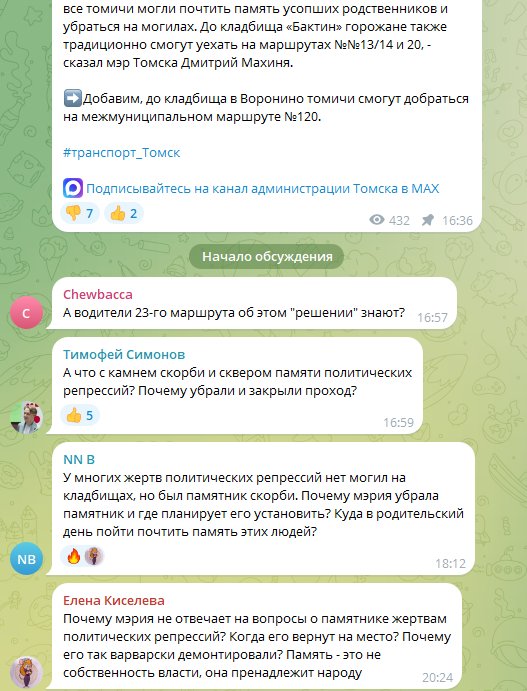 Комментарии из-под постов на канале мэрии