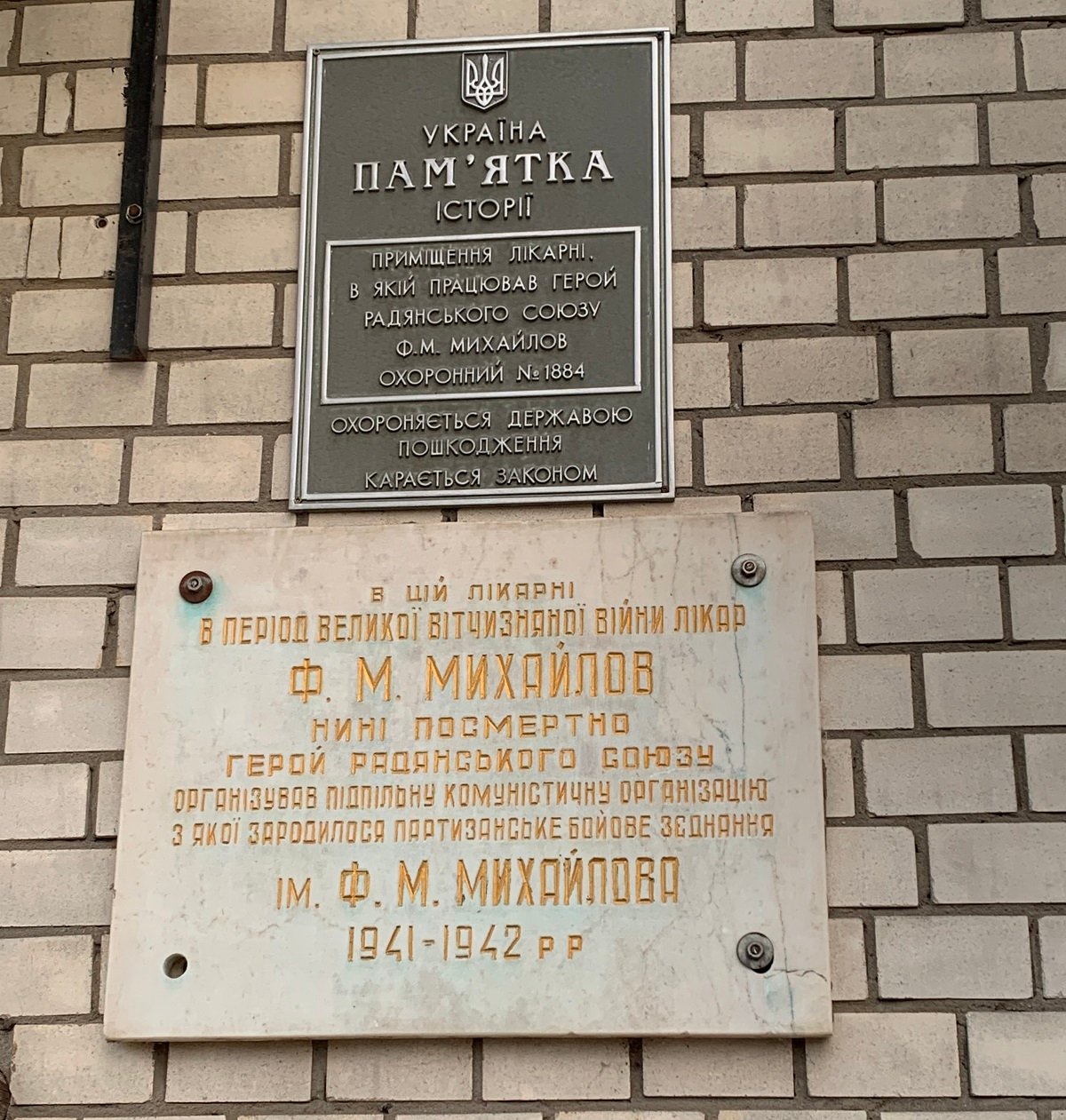 Мемориальная доска на довоенном корпусе больницы, где работал Михай лов. Фото: Ольга Мусафирова / «Новая»