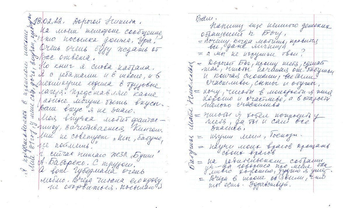 Письмо бабушки Марии из Красноярска