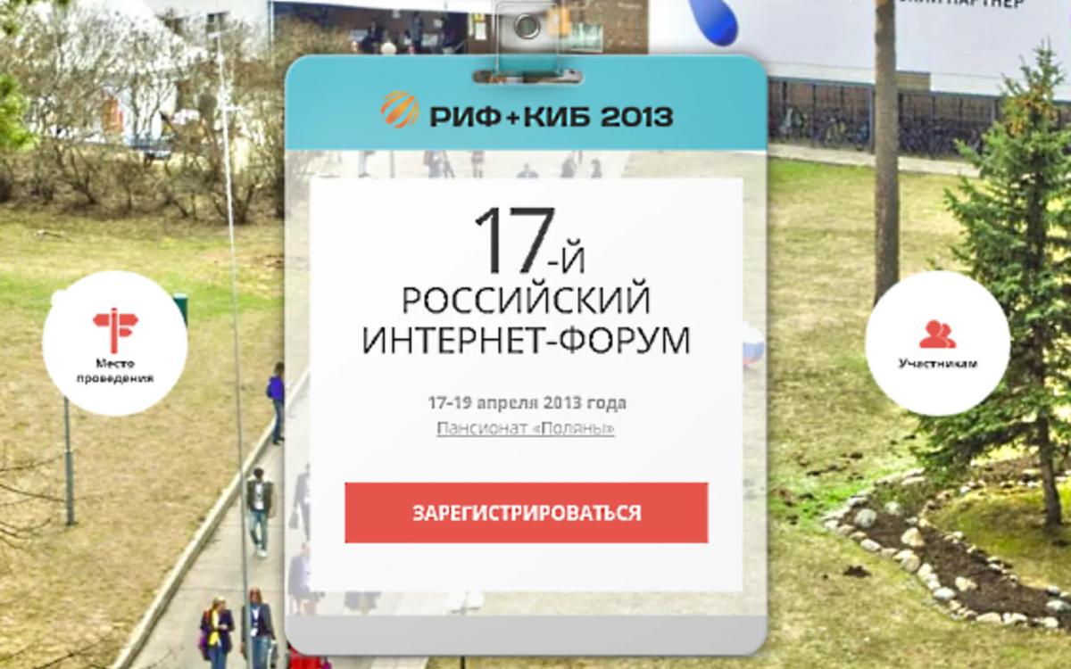 Офлайн на РИФе