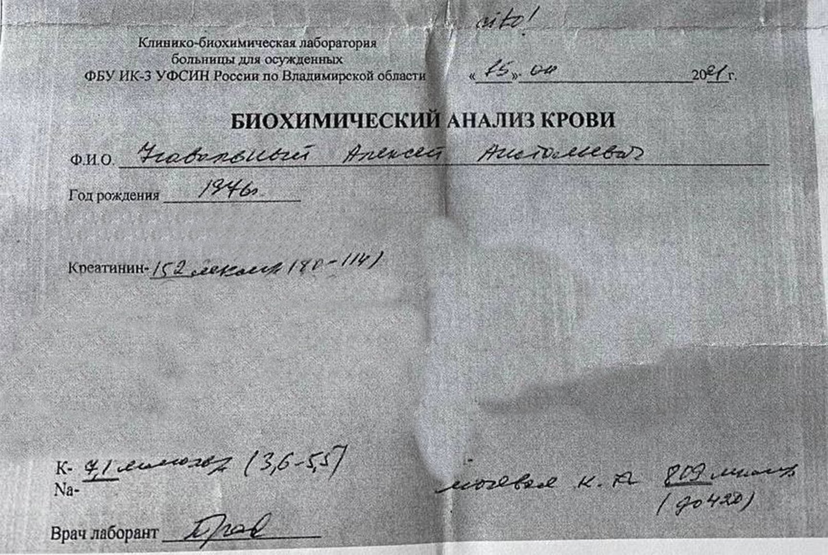 Ксерокопия результатов анализа крови Алексея Навального на фоне голодовки в ИК-2. Фото из фейсбука Ярослава Ашихмина