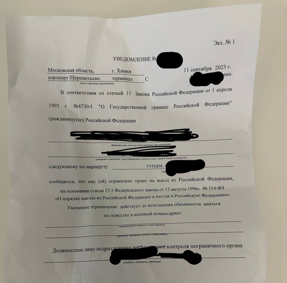 Фотография бумаги, выданной в аэропорту вместе с отказом в полете. Фото: телеграм-канал «Пограничный контроль»