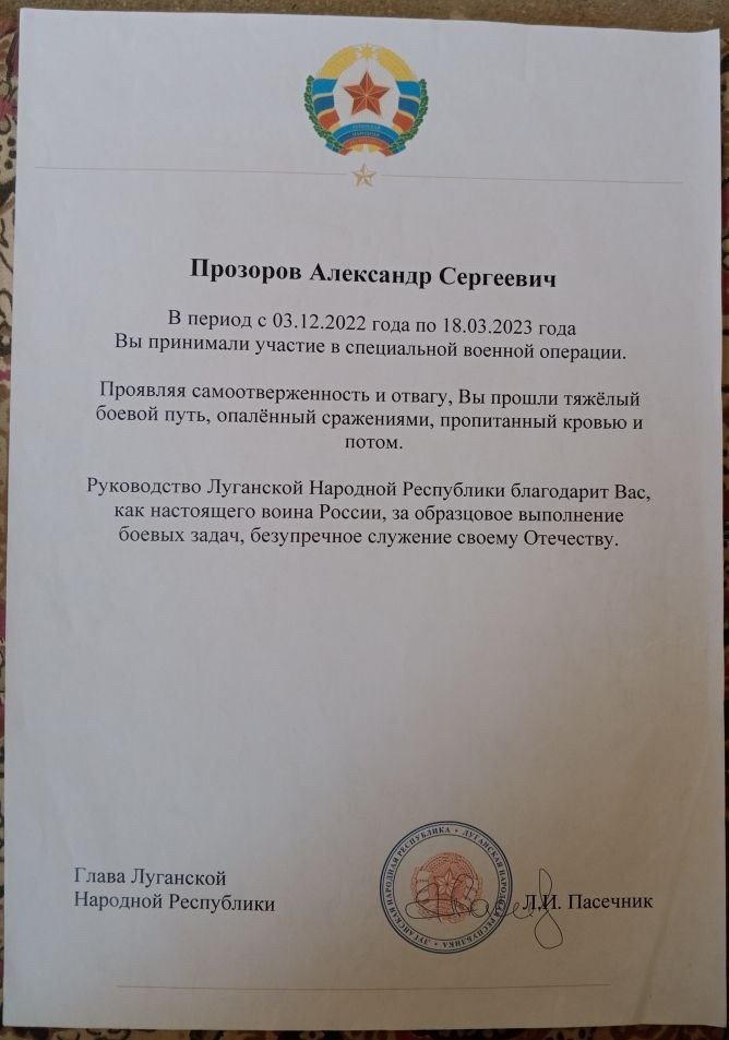 Благодарность от главы Луганской народной республики Пасечника