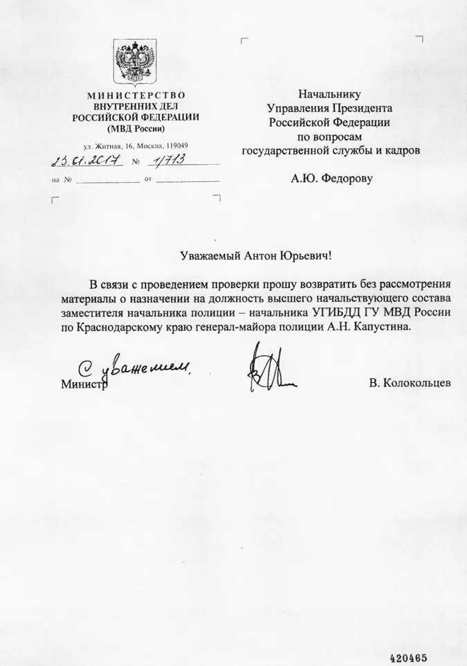 Письмо министра МВД в администрацию президента России