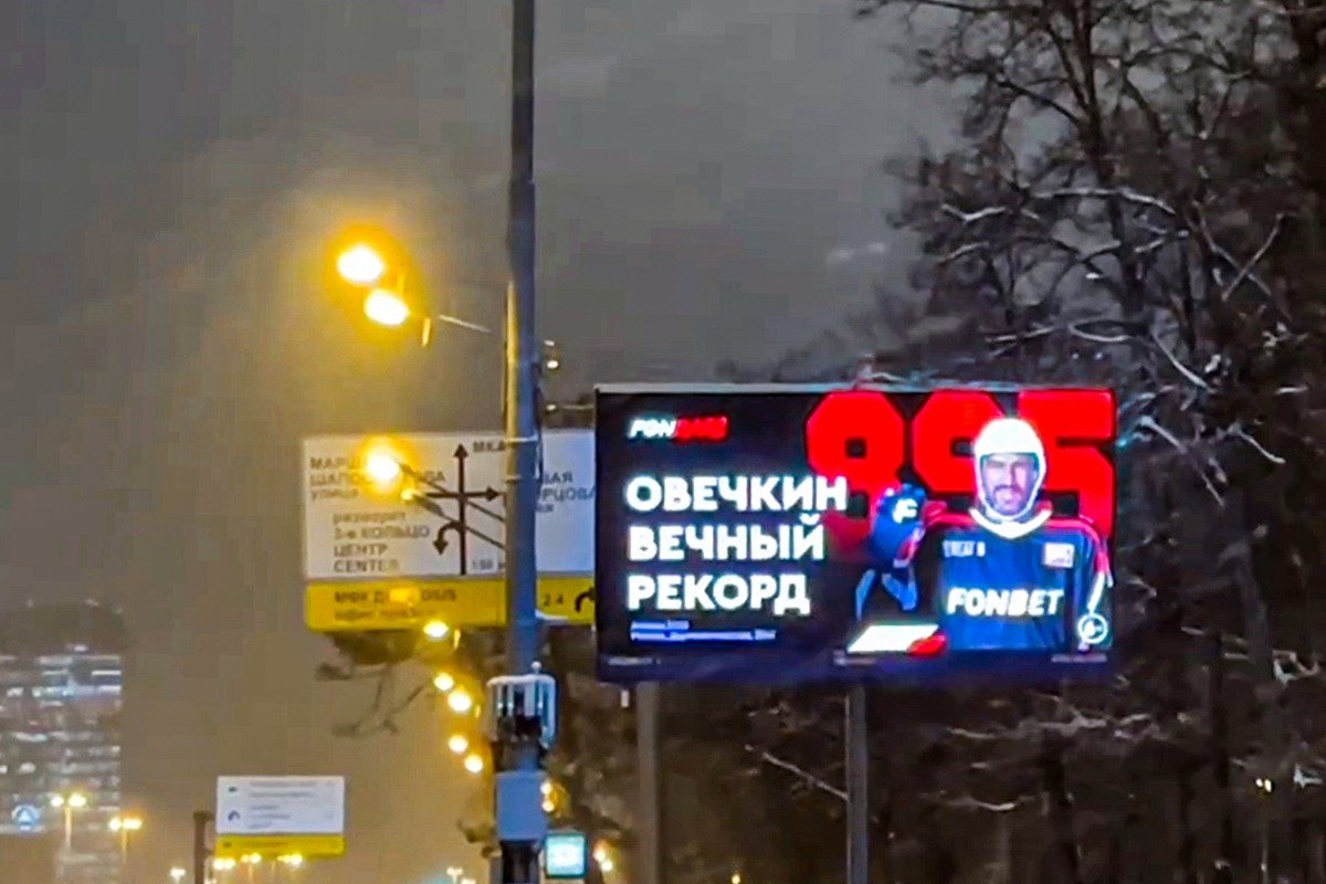 Баннер с поздравлением российского нападающего клуба Национальной хоккейной лиги «Вашингтон» Александра Овечкина в честь рекордной забитой шайбы, кадр из видео. Москва, 6 апреля 2025 года. Фото: Роман Шлуинский / ТАСС
