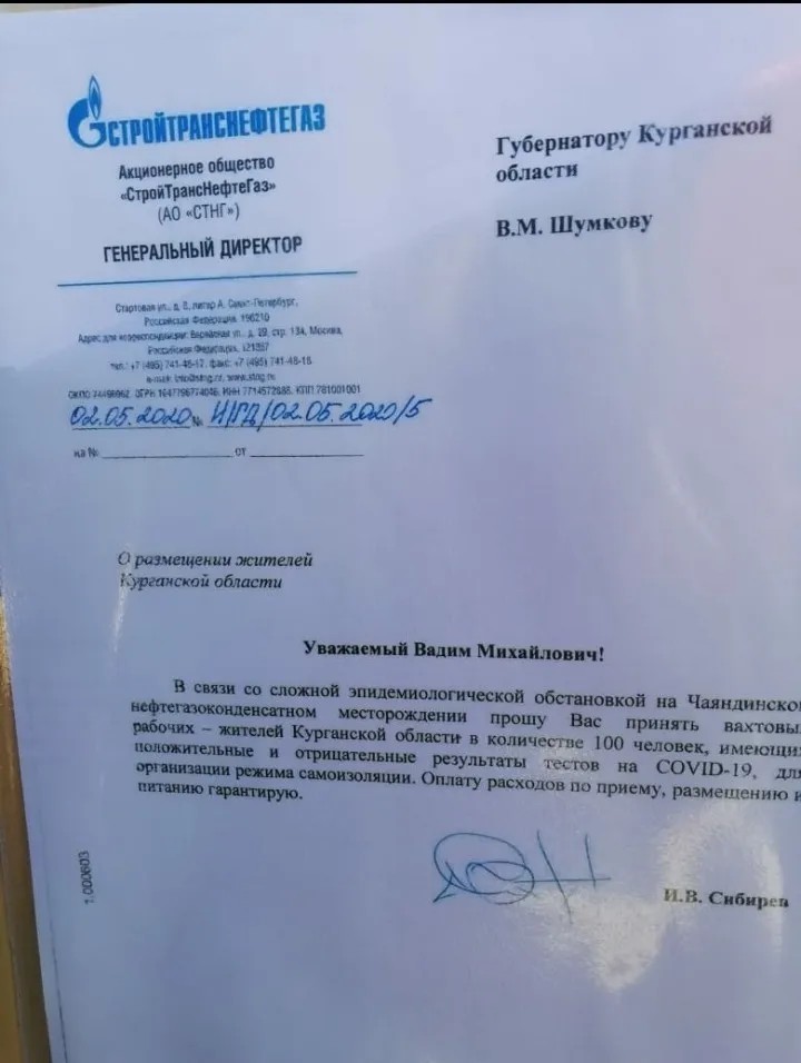 Скан письма гендиректора «СтройТрансНефтеГаза» Ивана Сибирева