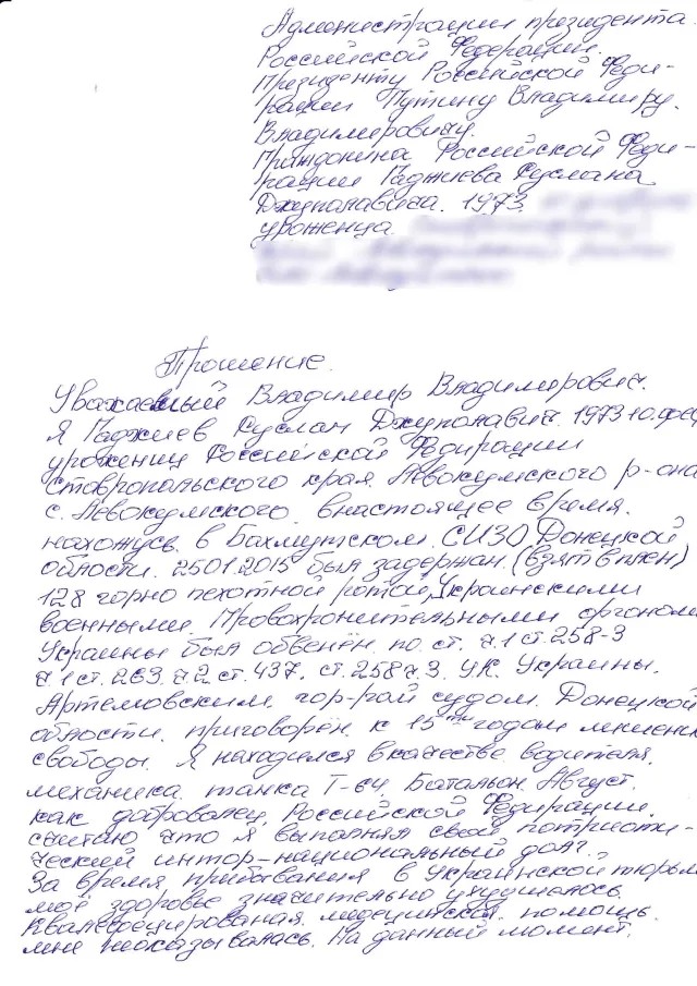 Письмо Руслана Гаджиева — Владимиру Путину. Крупнее