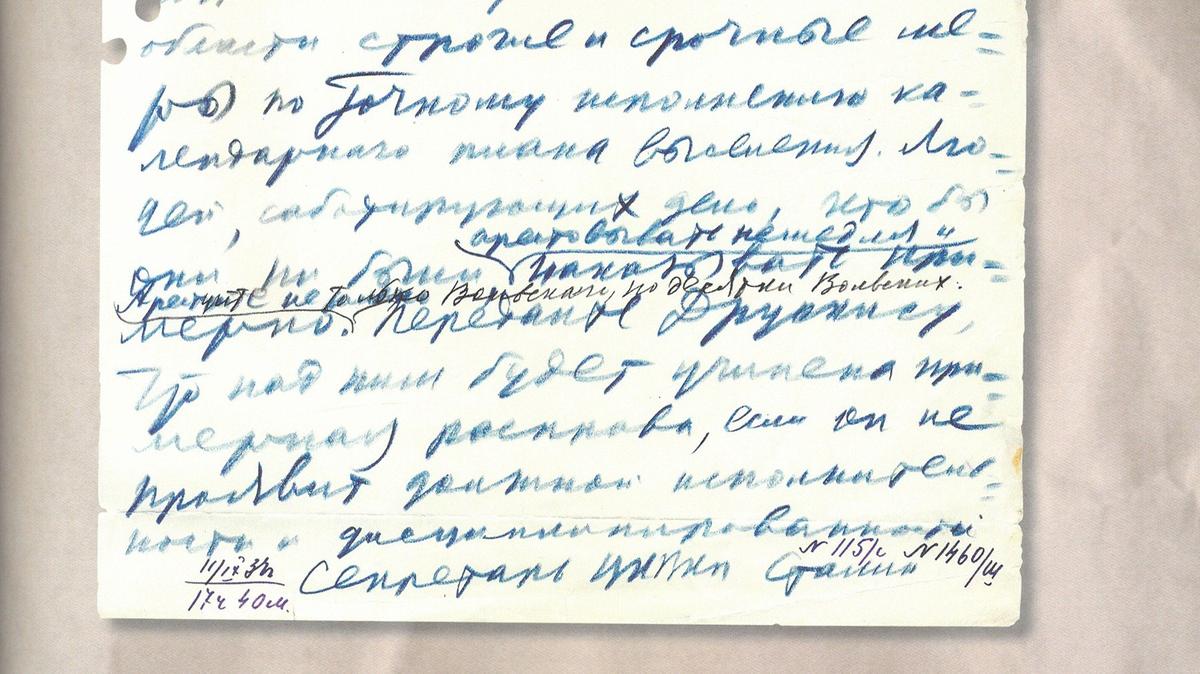 «Учинить примерную расправу»