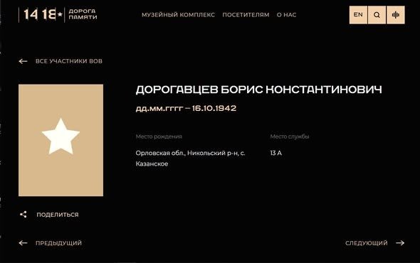 Скриншот с сайта музейного комплекса «Дорога памяти»