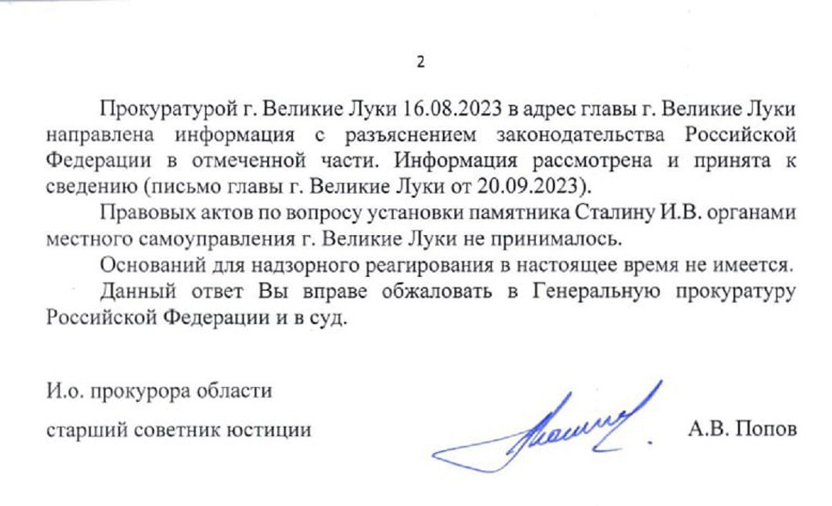 Ответ от исполняющего обязанности прокурора Псковской области Алексея Попова